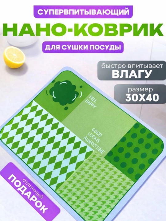 Коврик для сушки, кухонный, резиновый, впитывающий воду - 