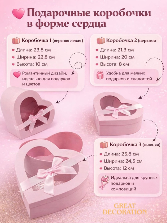 Коробки в форме сердца для упаковки подарков и конфет на праздник и день рождения