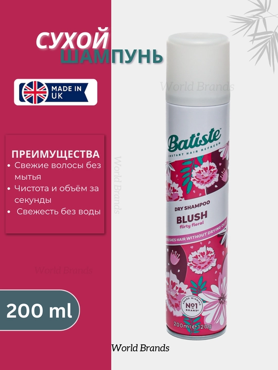 Batiste – сухой шампунь для волос 200 мл (Dry Shampoo) - 
