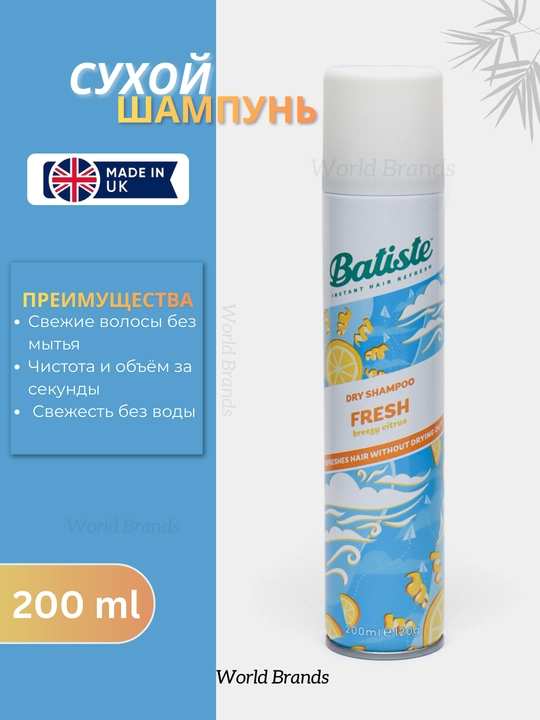 Batiste – сухой шампунь для волос 200 мл (Dry Shampoo) - 