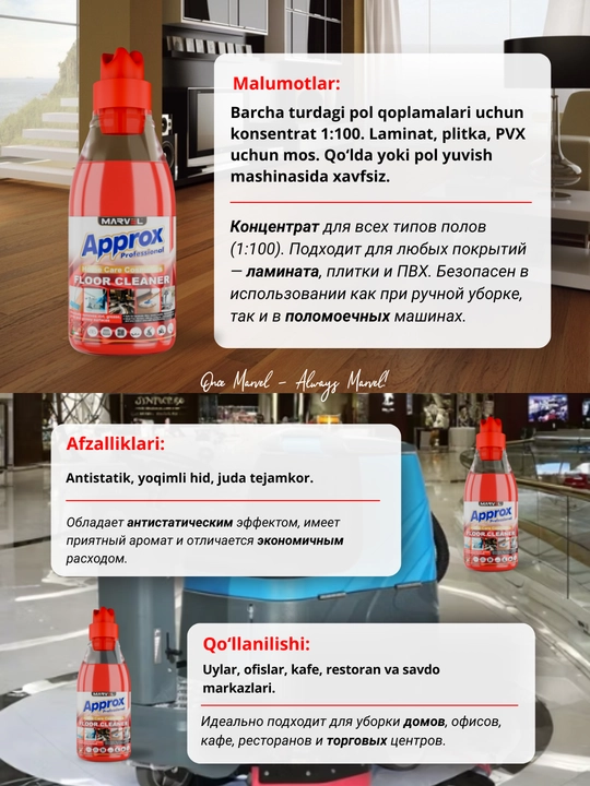 Marvel Approx FLOOR CLEANER 1,000 мл — универсальное средство для ламината и ПВХ