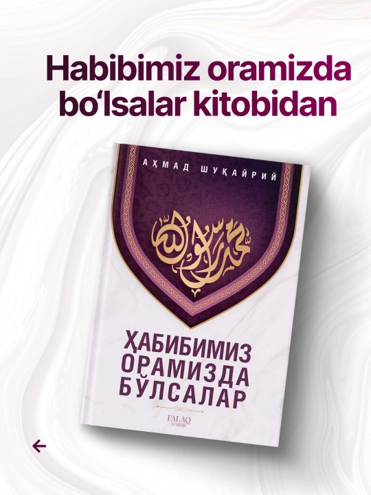 Если наш возлюбленный среди нас - Ахмад Шукайри