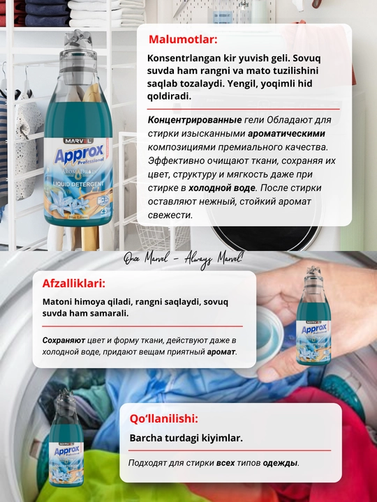 Marvel Approx LIQUID DETERGENT, 1.000 мл — универсальный гель для стирки