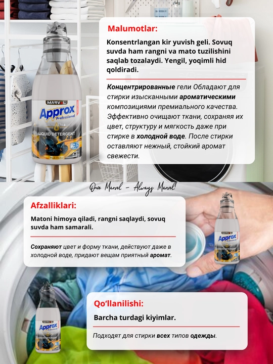 Marvel Approx LIQUID DETERGENT, 1.000 мл — универсальный гель для стирки