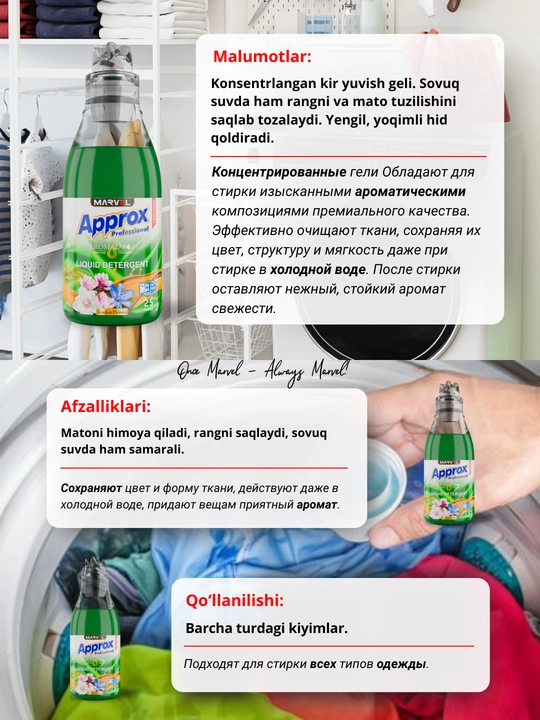 Marvel Approx LIQUID DETERGENT, 1.000 мл — универсальный гель для стирки