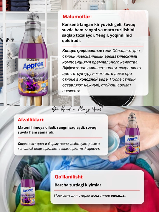 Marvel Approx LIQUID DETERGENT, 1.000 мл — универсальный гель для стирки