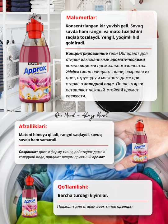 Marvel Approx LIQUID DETERGENT, 1.000 мл — универсальный гель для стирки