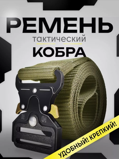 Ремень тактический, военный, мужской, прочный — BRIGADA-REMEN2-ЗЕЛЕН-125
