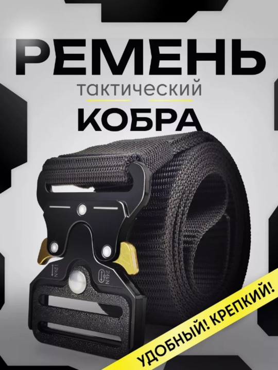 Ремень тактический, военный, мужской, прочный - 