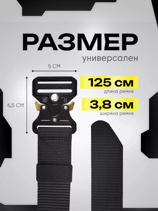 Ремень тактический, военный, мужской, прочный