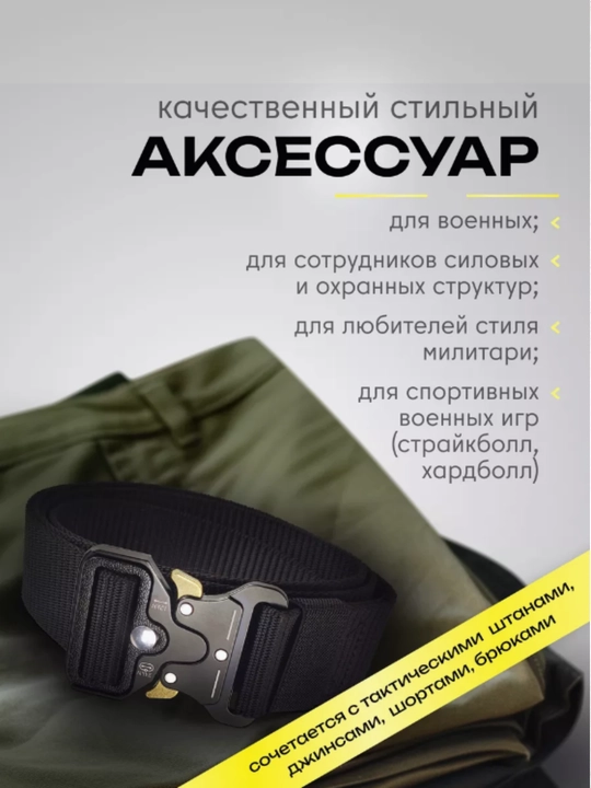 Ремень тактический, военный, мужской, прочный