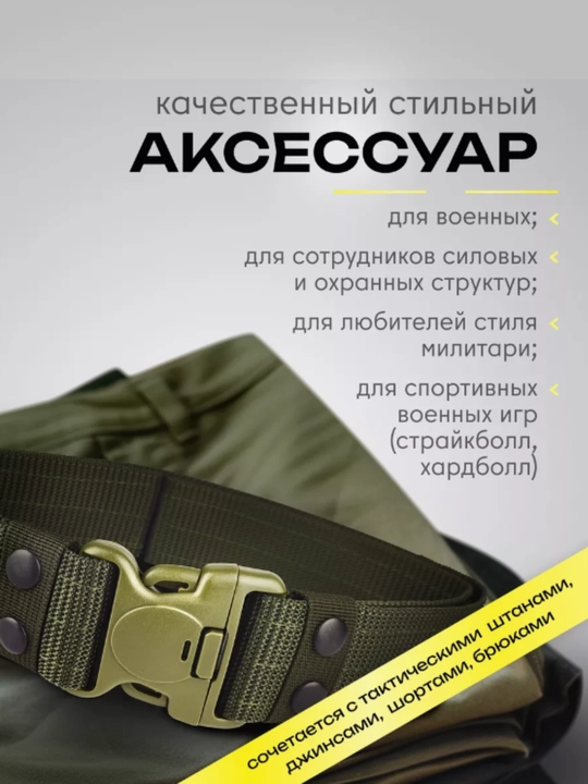 Ремень тактический, военный, мужской