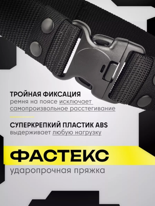 Ремень тактический, военный, мужской