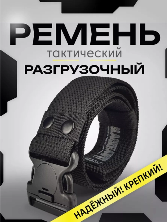 Ремень тактический, военный, мужской - 