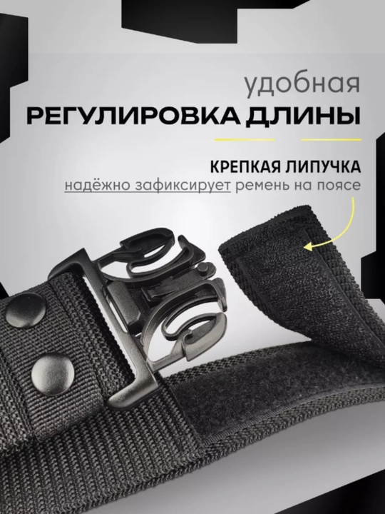 Ремень тактический, военный, мужской