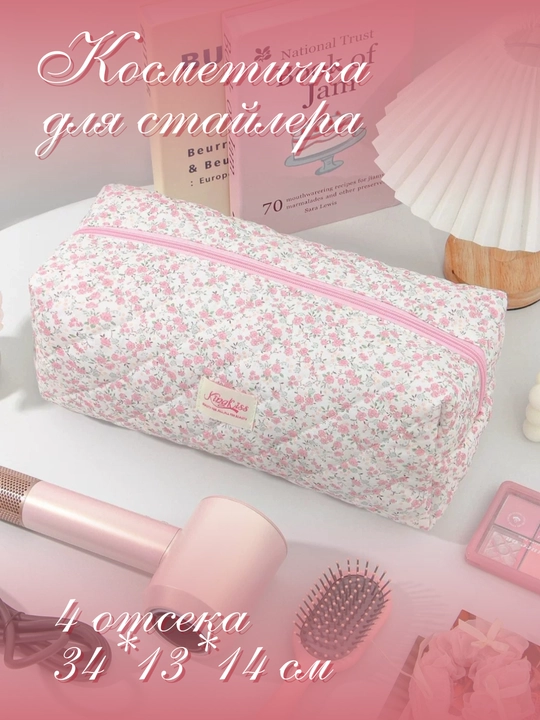 Косметичка для стайлера и мультистайлера, мягкая косметичка 34*13*14 см