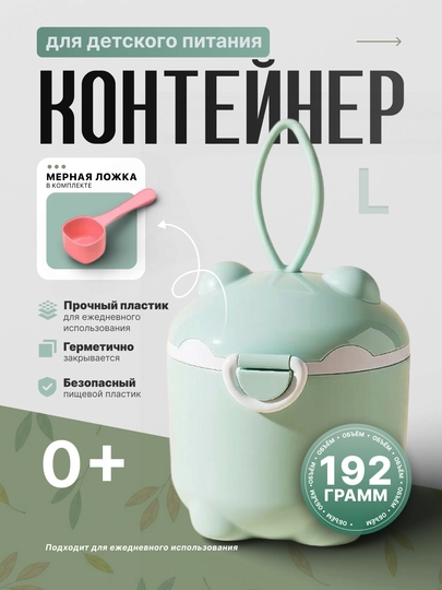 Контейнер для детского питания, контейнер для каша и сухой смеси — MEDIKI-KASHAID-БИРЮЗ-KICIKID