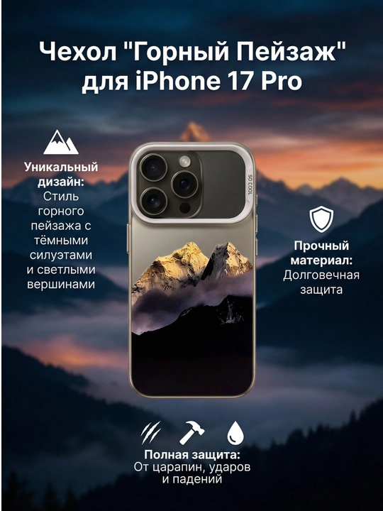 Чехлы для iPhone 17  Pro, Pro Max, Air