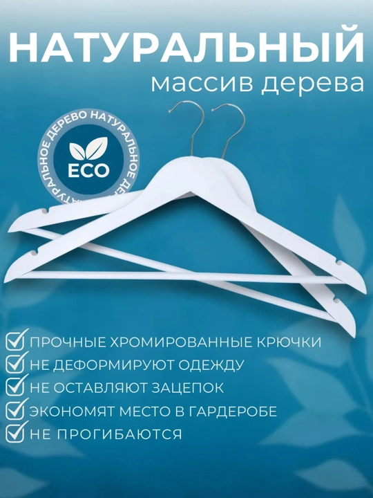 Вешалки-плечики деревянные с поворотным крючком, 5 шт