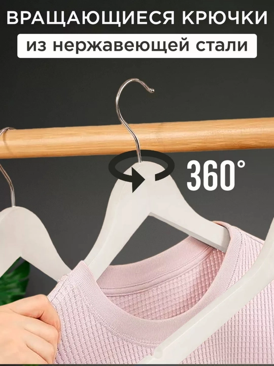 Вешалки-плечики деревянные с поворотным крючком, 5 шт