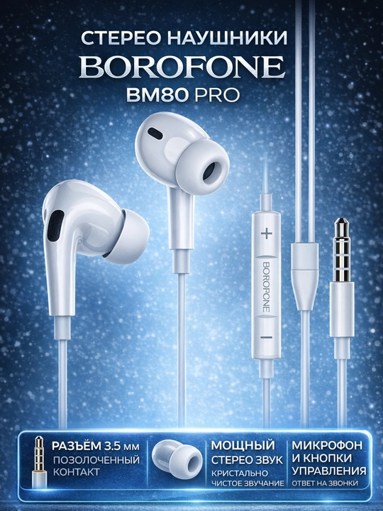 Проводные наушники Borofone BM80, B30 Pro для iOS и Android Mini-Jack 3.5 мм
