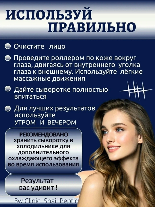 Сыворотка для век 3W Clinic Collagen Retinol, от морщин и отеков, с роликовым массажером