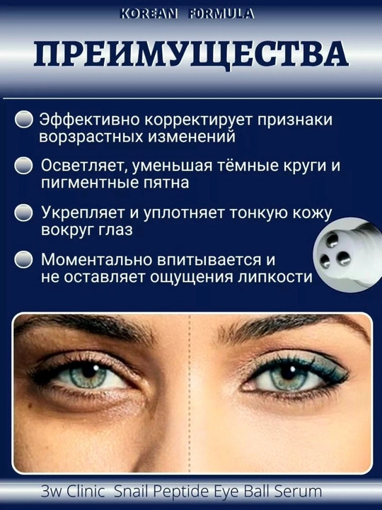 Сыворотка для век 3W Clinic Collagen Retinol, от морщин и отеков, с роликовым массажером