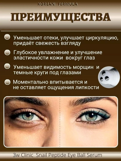 Сыворотка для век 3W Clinic Collagen Retinol, от морщин и отеков, с роликовым массажером