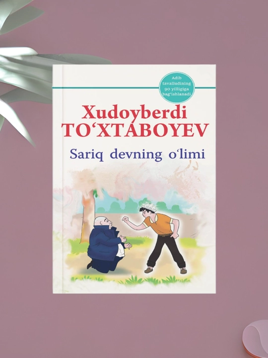 Xudoyberdi To'xtaboyev Sariq devni minib Quyonlar saltanati Jannati odamlar - 