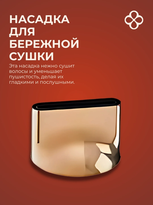 Фен Fluarion Ionic — F1 Gold, для сушки и укладки, с ионизацией, 3 насадки