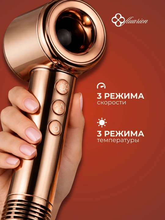 Фен Fluarion Ionic — F1 Gold, для сушки и укладки, с ионизацией, 3 насадки
