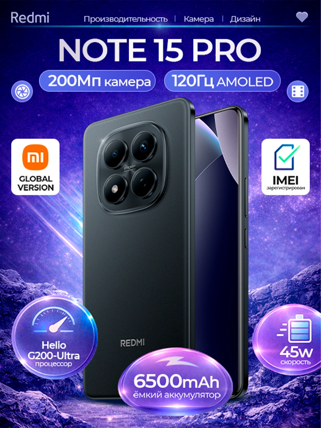 Смартфон Xiaomi Redmi Note 15 Pro, 12+512 ГБ, 200 МП камера, 6.77″ FHD+ AMOLED, 6500 мАч за 3599000 сум со скидкой 33%. Uzum Market