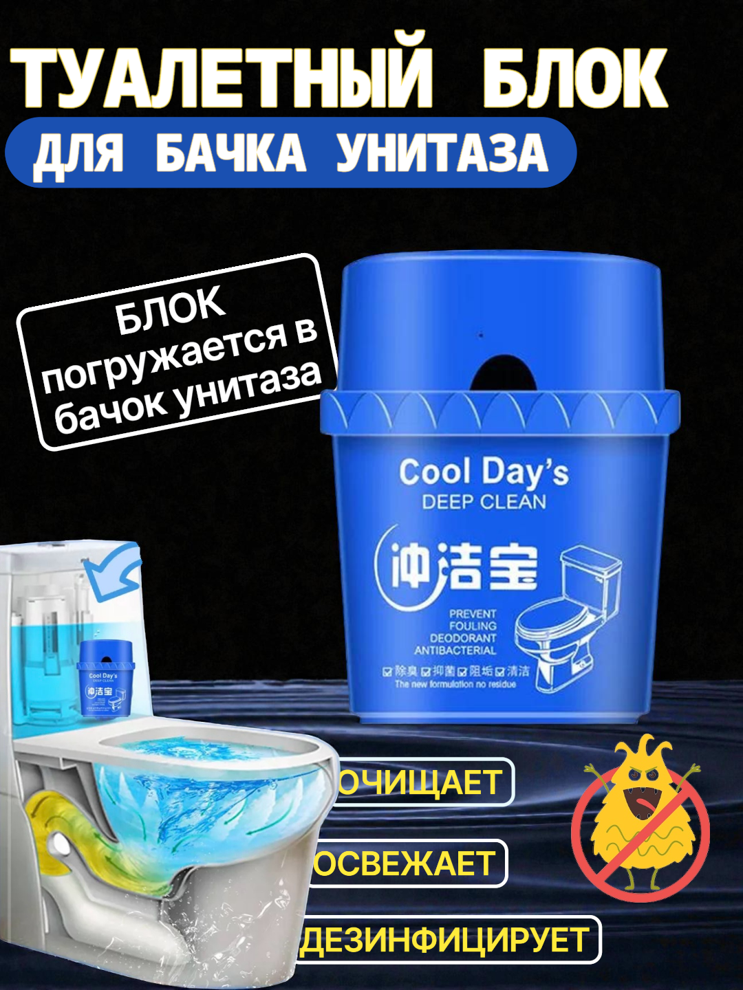 Туалетный блок для унитаза, в бачок, от налета и запаха, очищающий, для дезинфекции