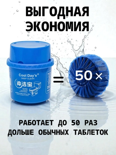Туалетный блок для унитаза, в бачок, от налета и запаха, очищающий, для дезинфекции