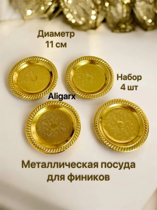 Сервировочная тарелка для праздника Рамадан, в виде луны и звезды, для десертов и фруктов
