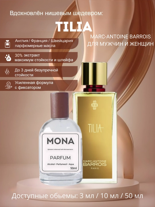 Tilia Marc-Antoine Barrois, razliv Fransiya Homashyosi - 