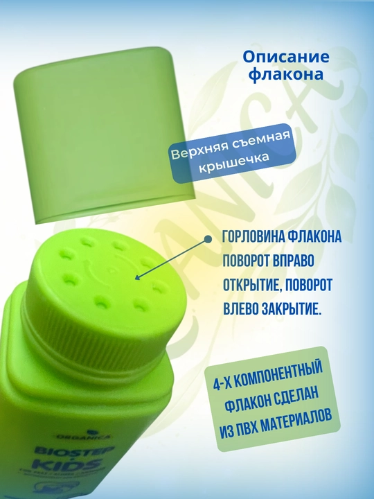 Гигиенический порошок для устранения неприятного запаха ног и обуви Biostep Kids