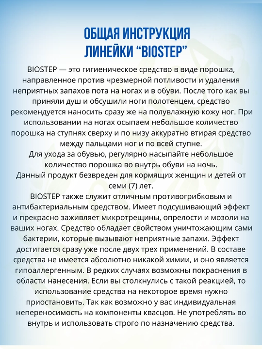 Гигиенический порошок для устранения неприятного запаха ног и обуви Biostep Kids