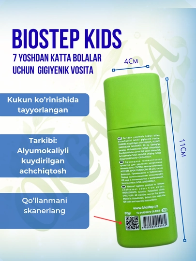 Гигиенический порошок для устранения неприятного запаха ног и обуви Biostep Kids