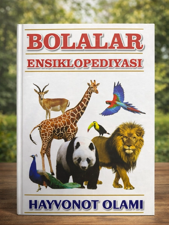 Болалар Энциклопедияси, Ҳайвонот Олами - 