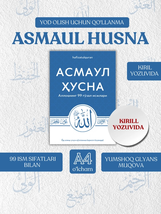 Asmaul Husna, Allohning 99 go‘zal ismi - 