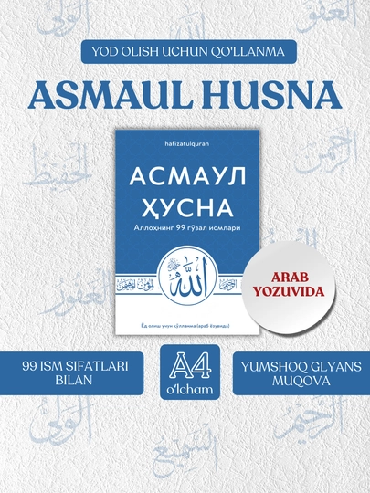 Asmaul Husna, Allohning 99 go‘zal ismi - 