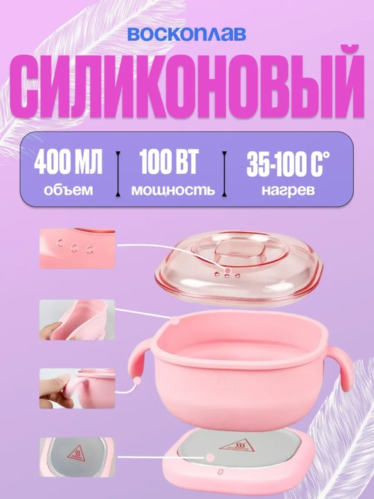 Hабор для депиляции: воскоплав, воск гранулированный 100 г, шпатели 10 шт