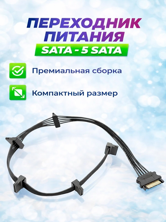 SATA SSD HDD ni kompyuterga ulash uchun SATA dan 5 gacha SATA quvvat adapteri - 