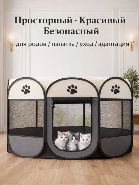 Вольер для животных складной, средний размер, для кошек и собак
