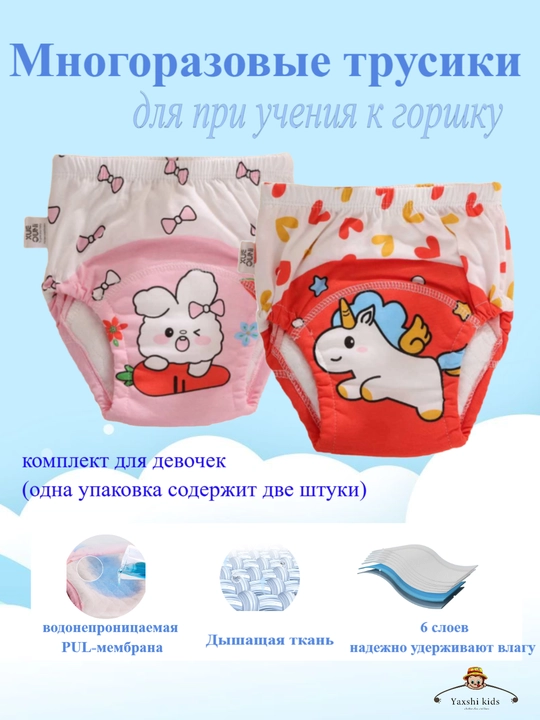 Многоразовые трусики, подгузники для детей, для приучения к горшку, 6 слоев - 