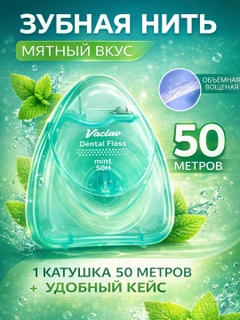 Мятный