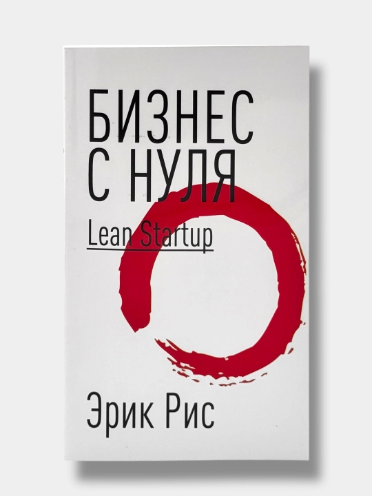 Lean Startup - 