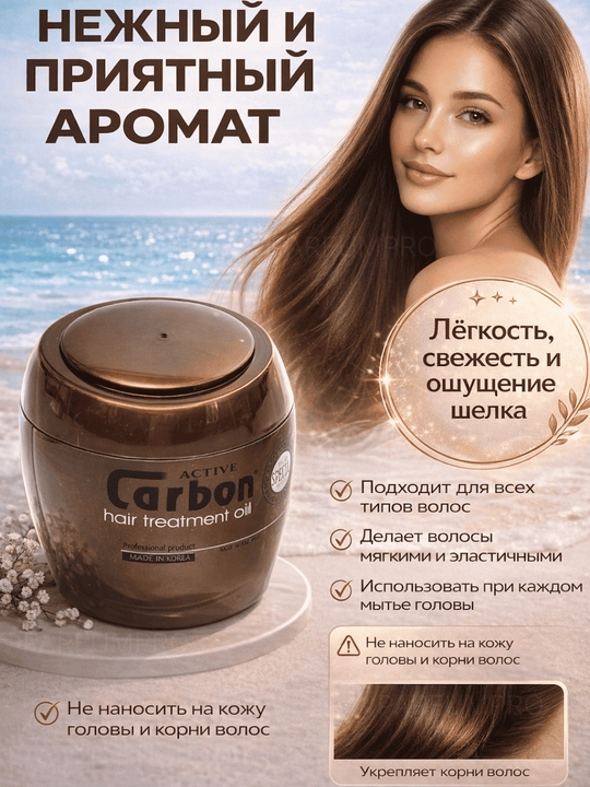 Uglerodli balzam, Active Сarbon,sochlar uchun faol,250, 550,930 ml,soch uchun konditsioner