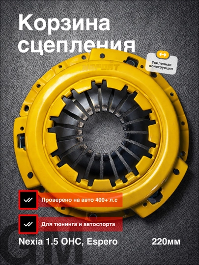 Нажимной диск сцепления (корзина) GM Nexia 1.5 OHC, Espero, 220 мм — CTSMS-CTSCLGM220